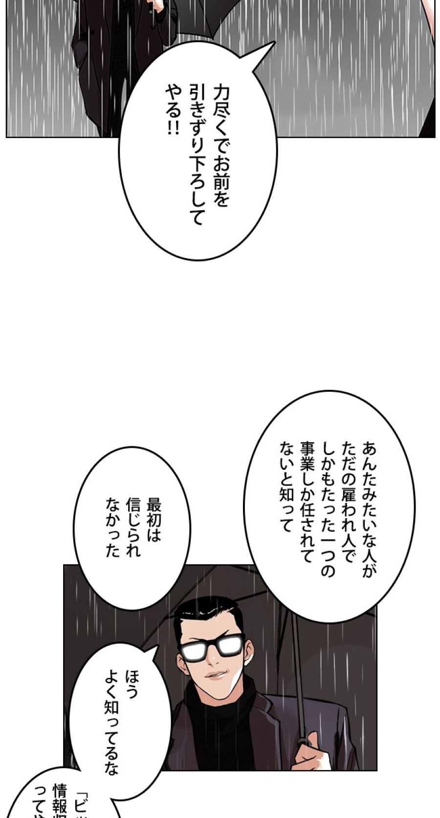 外見至上主義 - 第89話 - Page 24