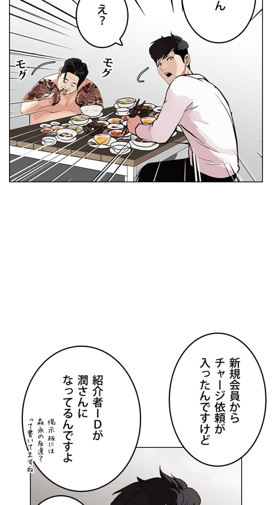 外見至上主義 - 第89話 - Page 35