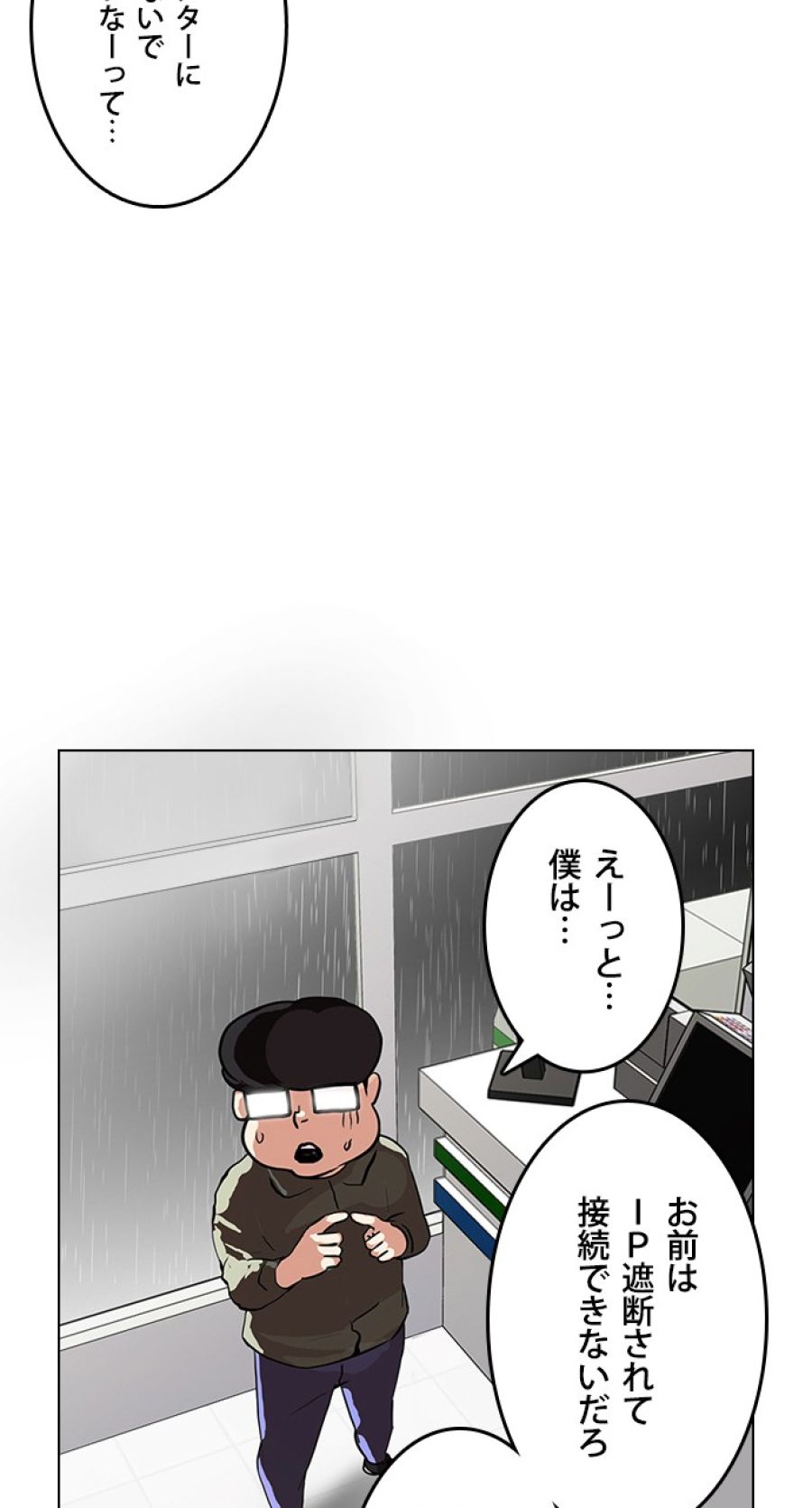 外見至上主義 - 第89話 - Page 44