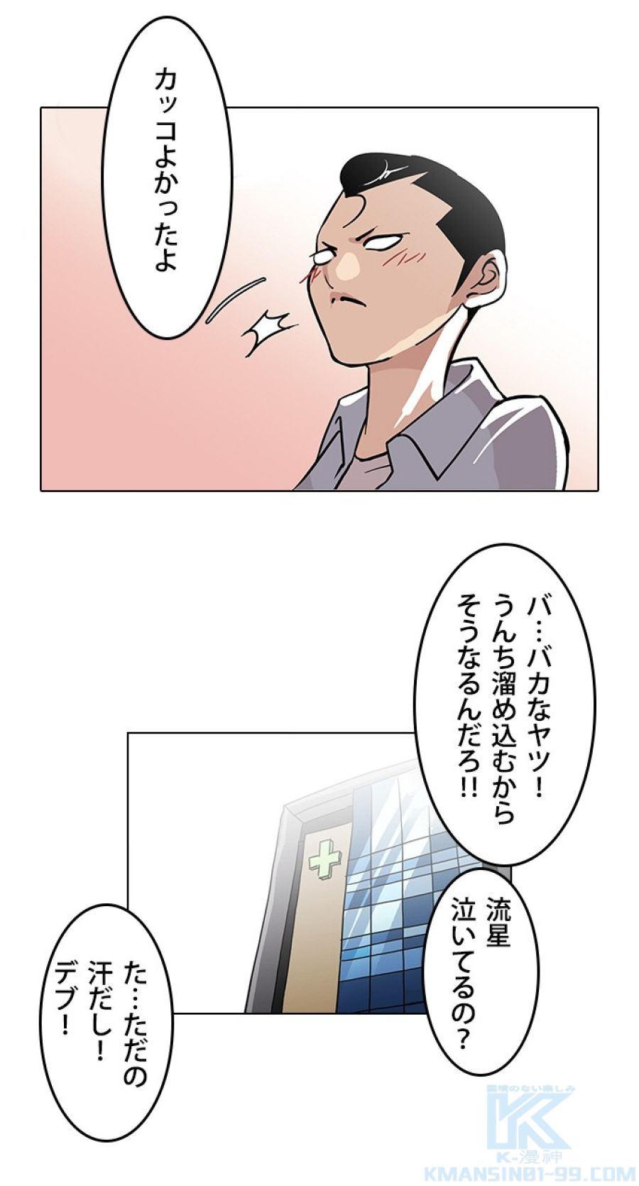 外見至上主義 - 第94話 - Page 13