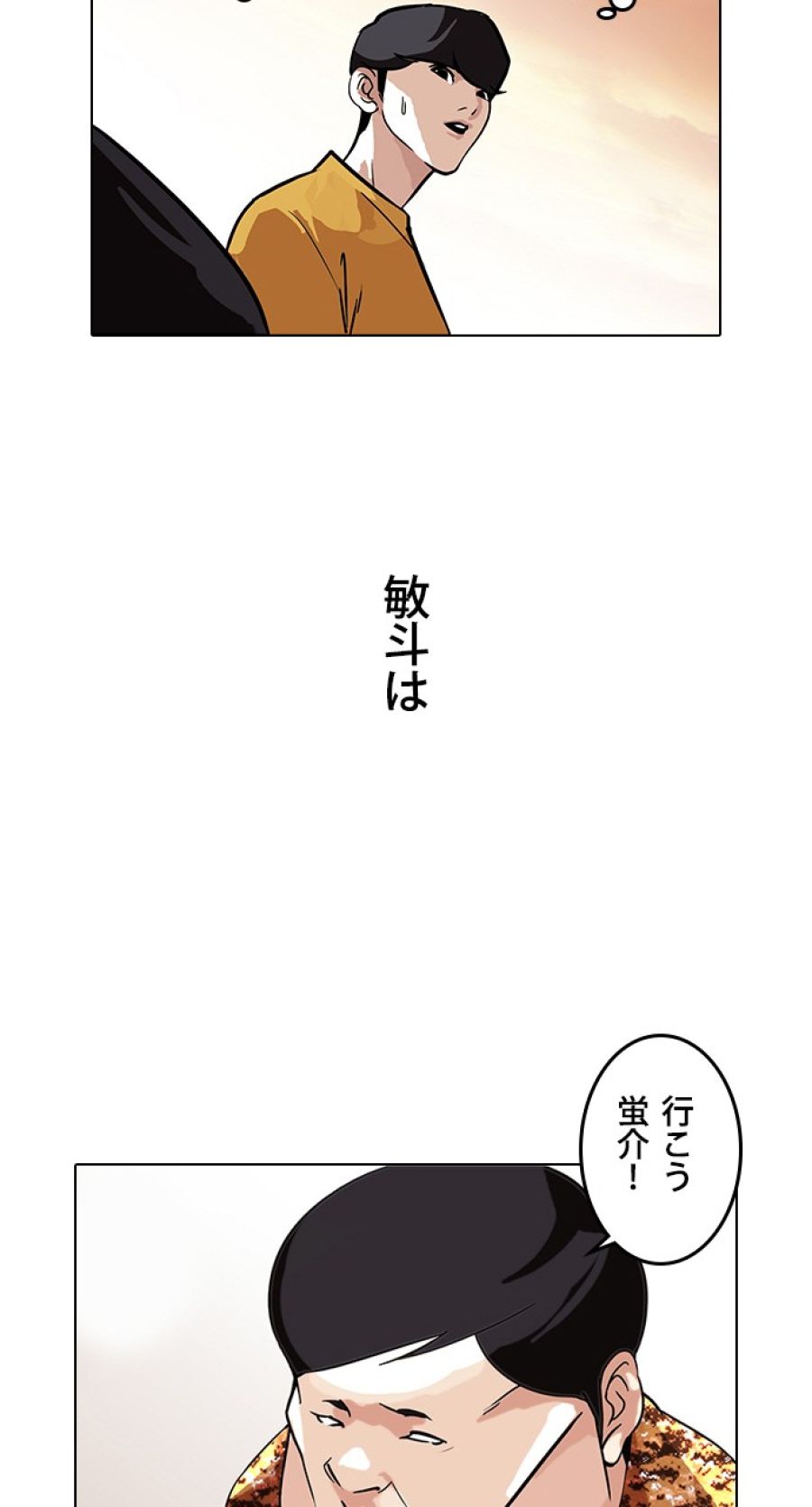 外見至上主義 - 第94話 - Page 30