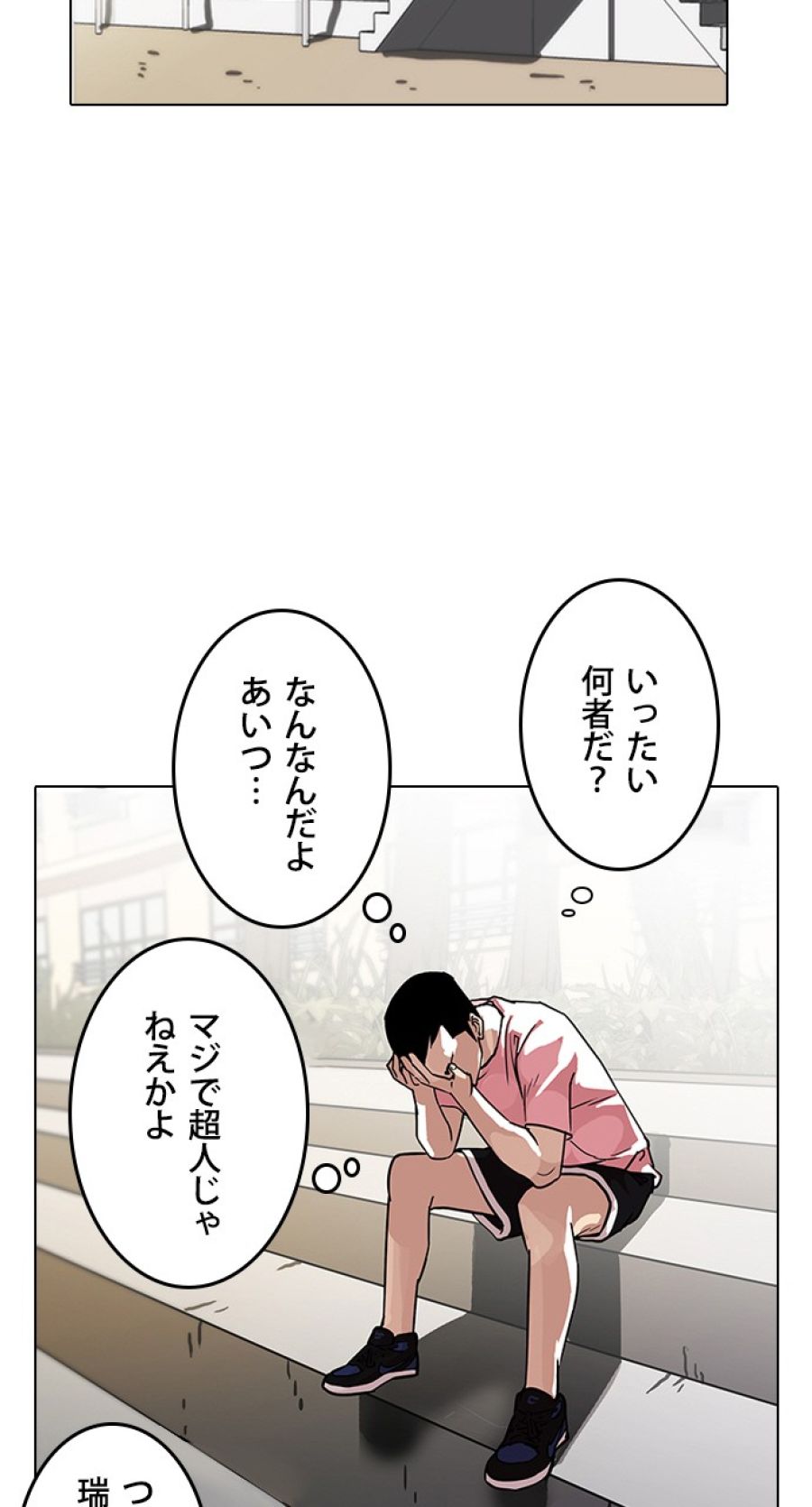 外見至上主義 - 第94話 - Page 36