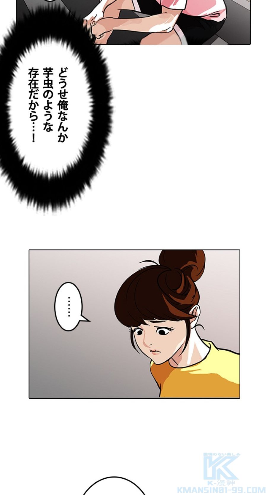 外見至上主義 - 第94話 - Page 43