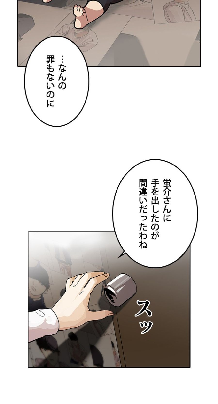 外見至上主義 - 第120話 - Page 29