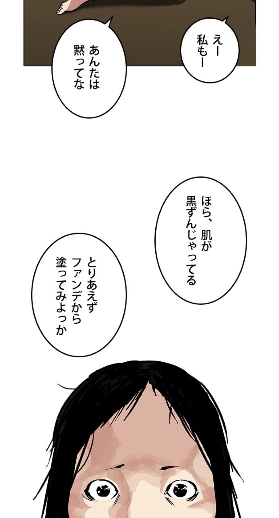 外見至上主義 - 第120話 - Page 75