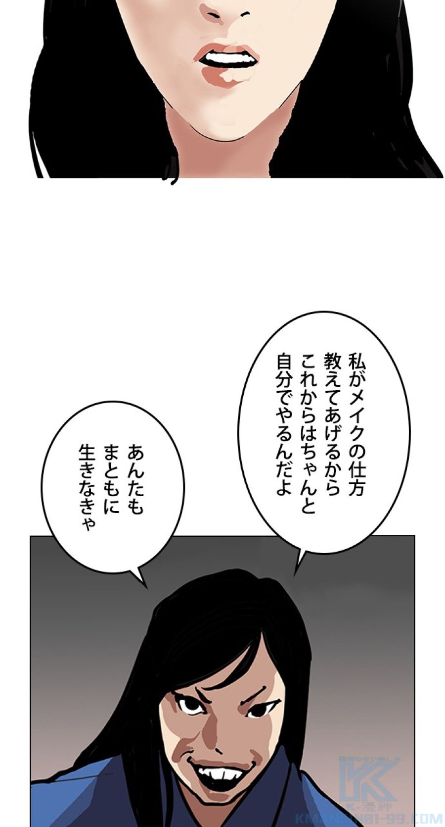 外見至上主義 - 第120話 - Page 79