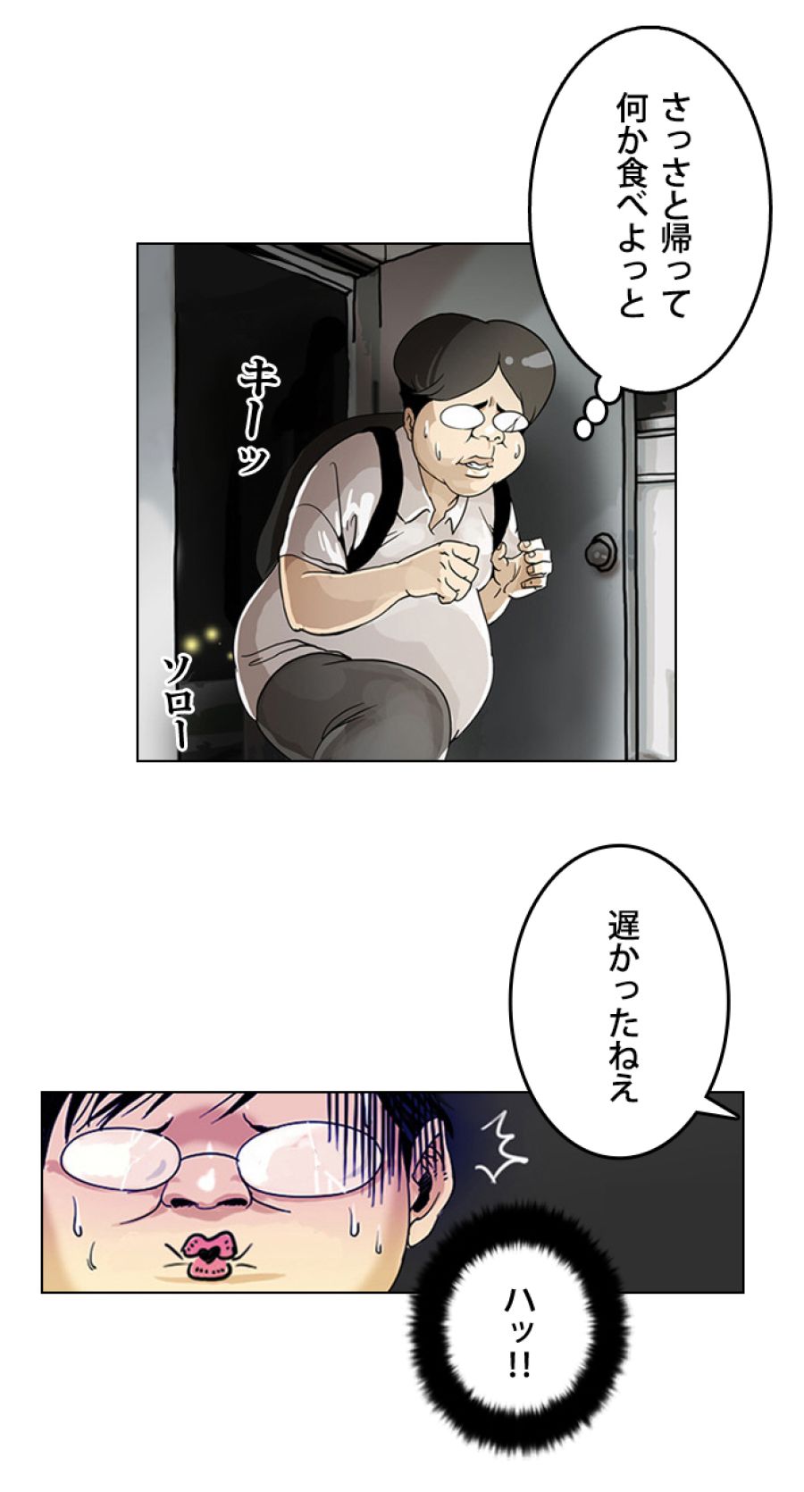 外見至上主義 - 第2話 - Page 18