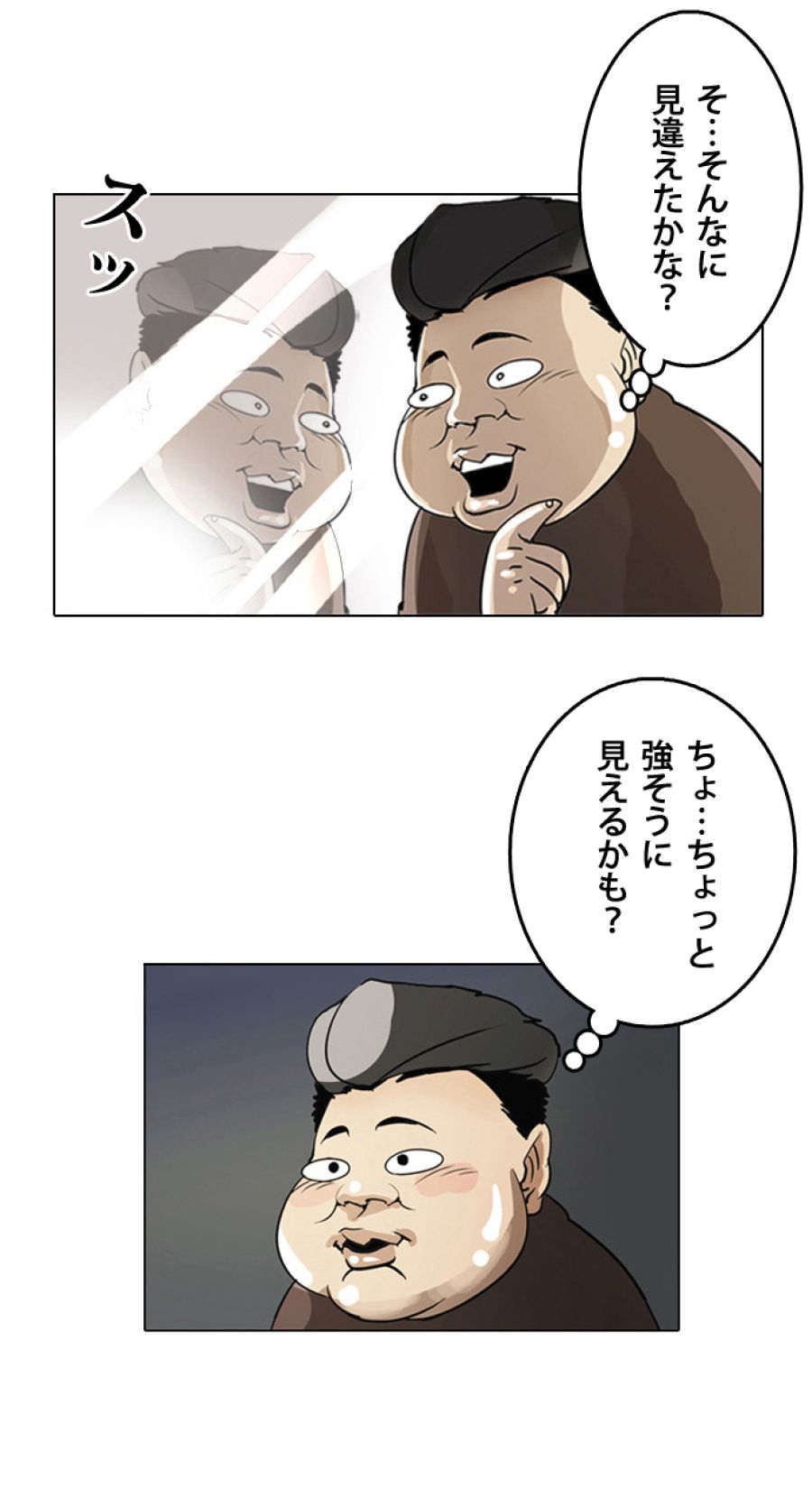 外見至上主義 - 第2話 - Page 59