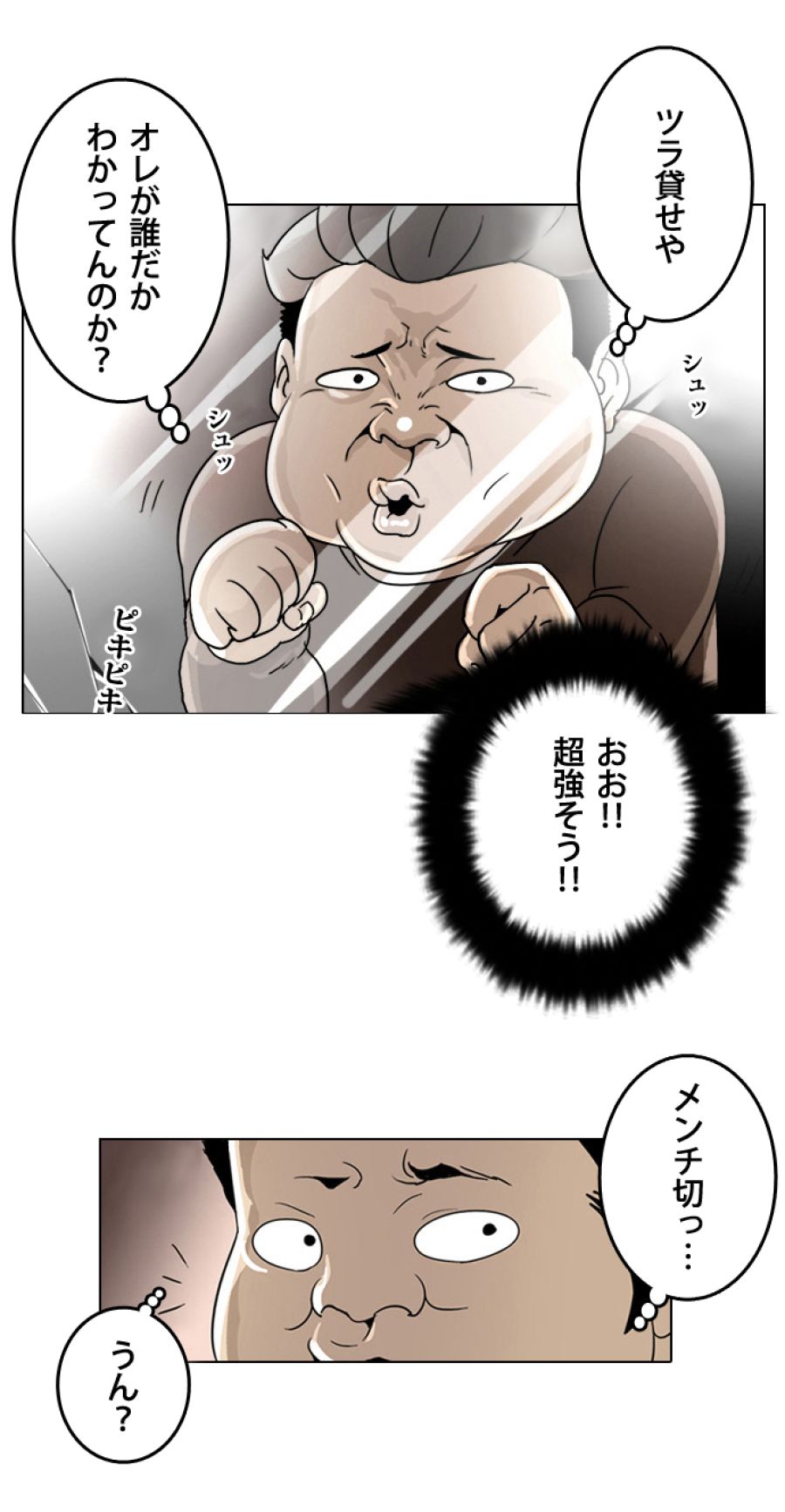 外見至上主義 - 第2話 - Page 61