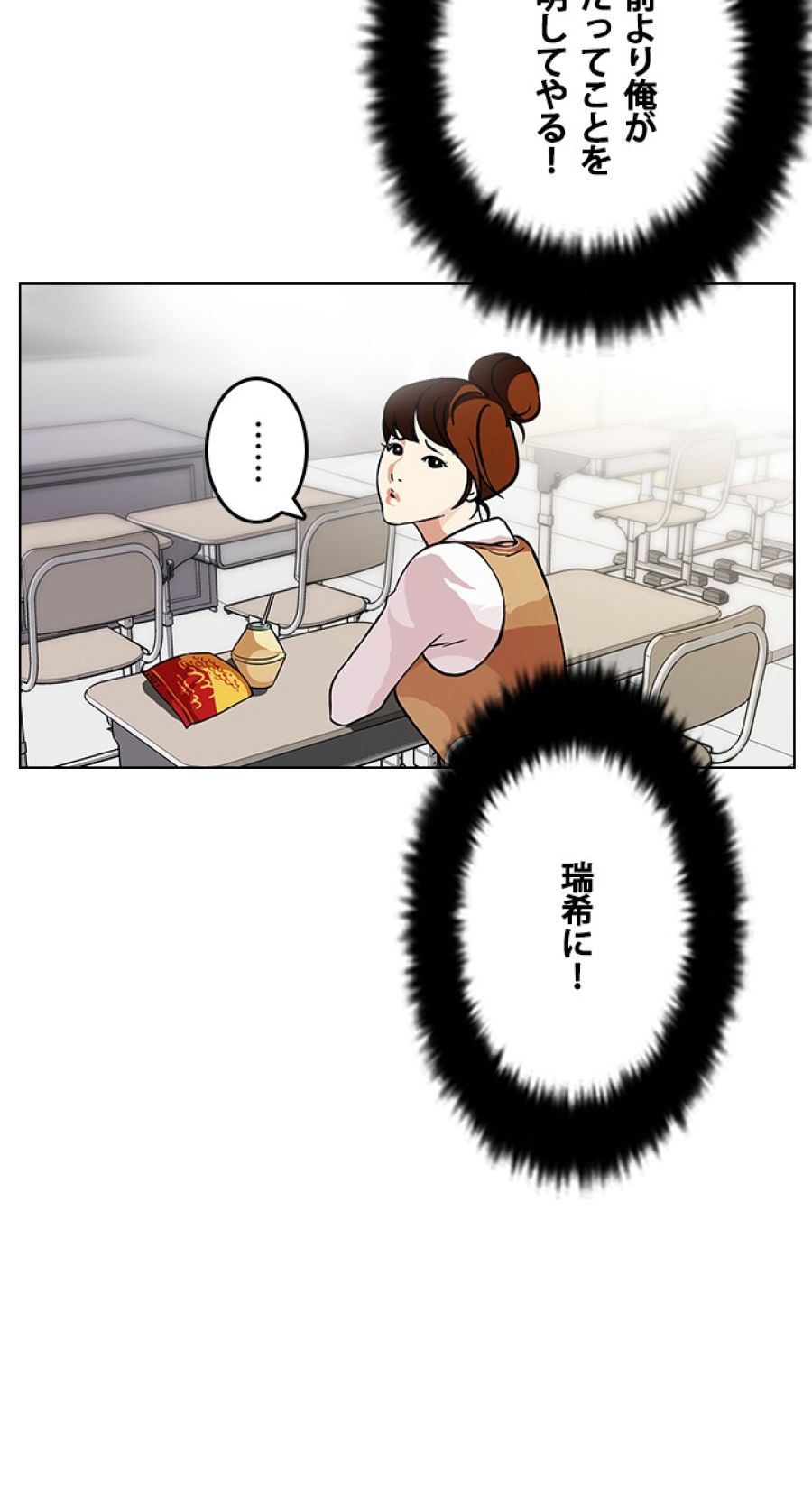 外見至上主義 - 第91話 - Page 20