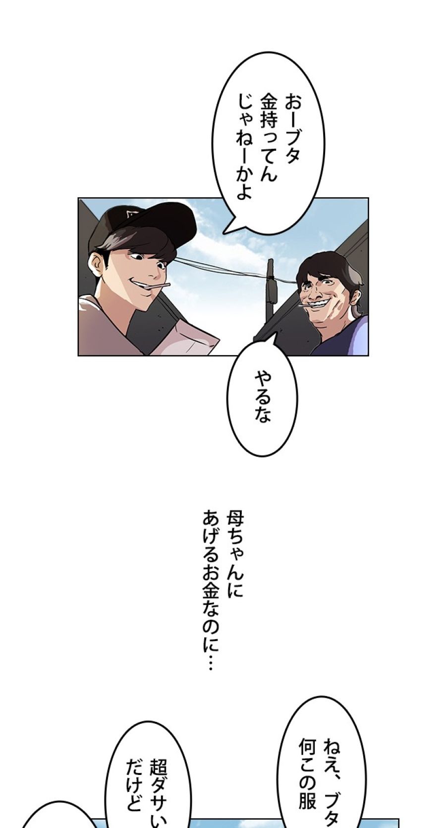 外見至上主義 - 第46話 - Page 36