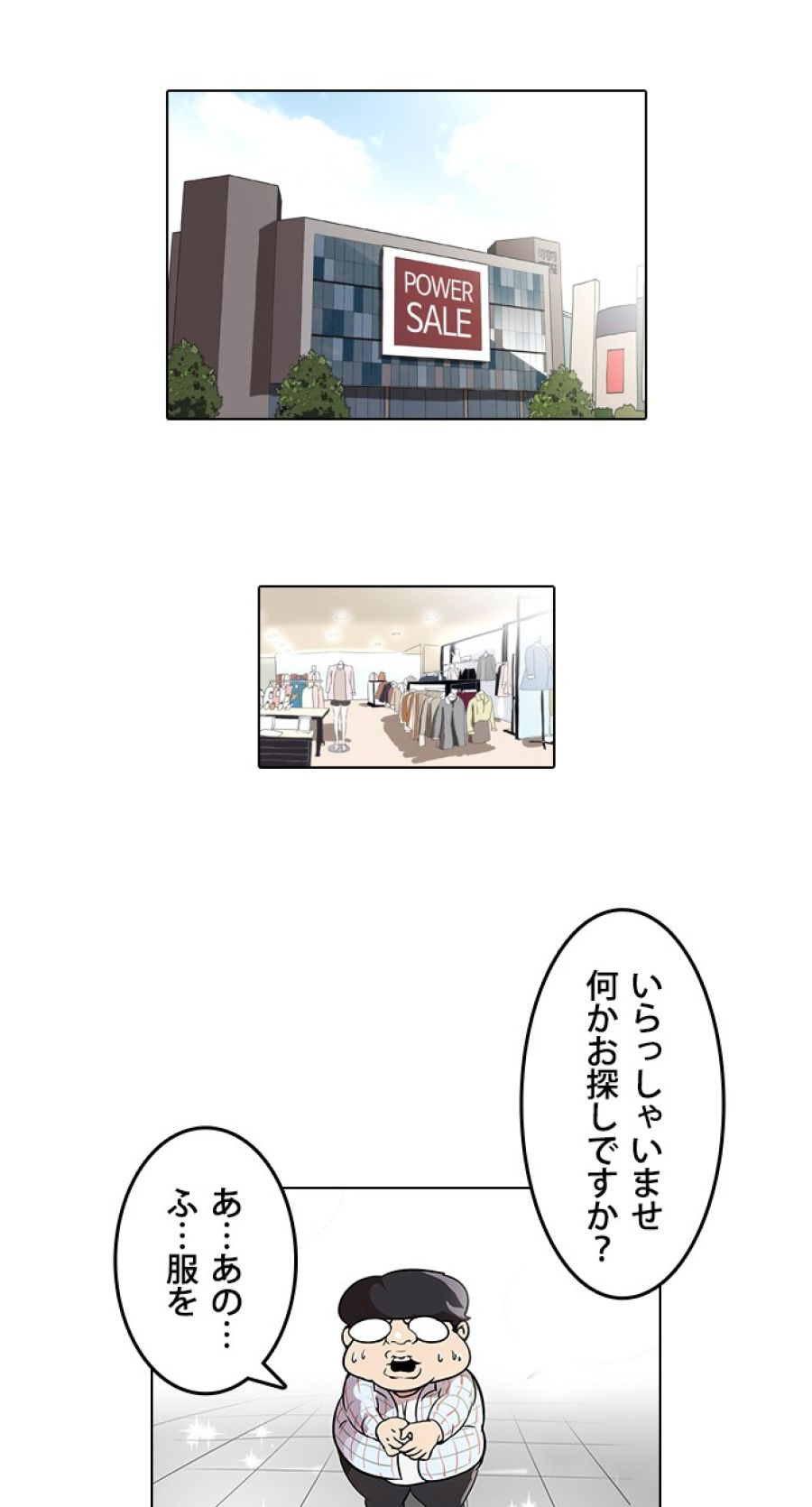 外見至上主義 - 第46話 - Page 4