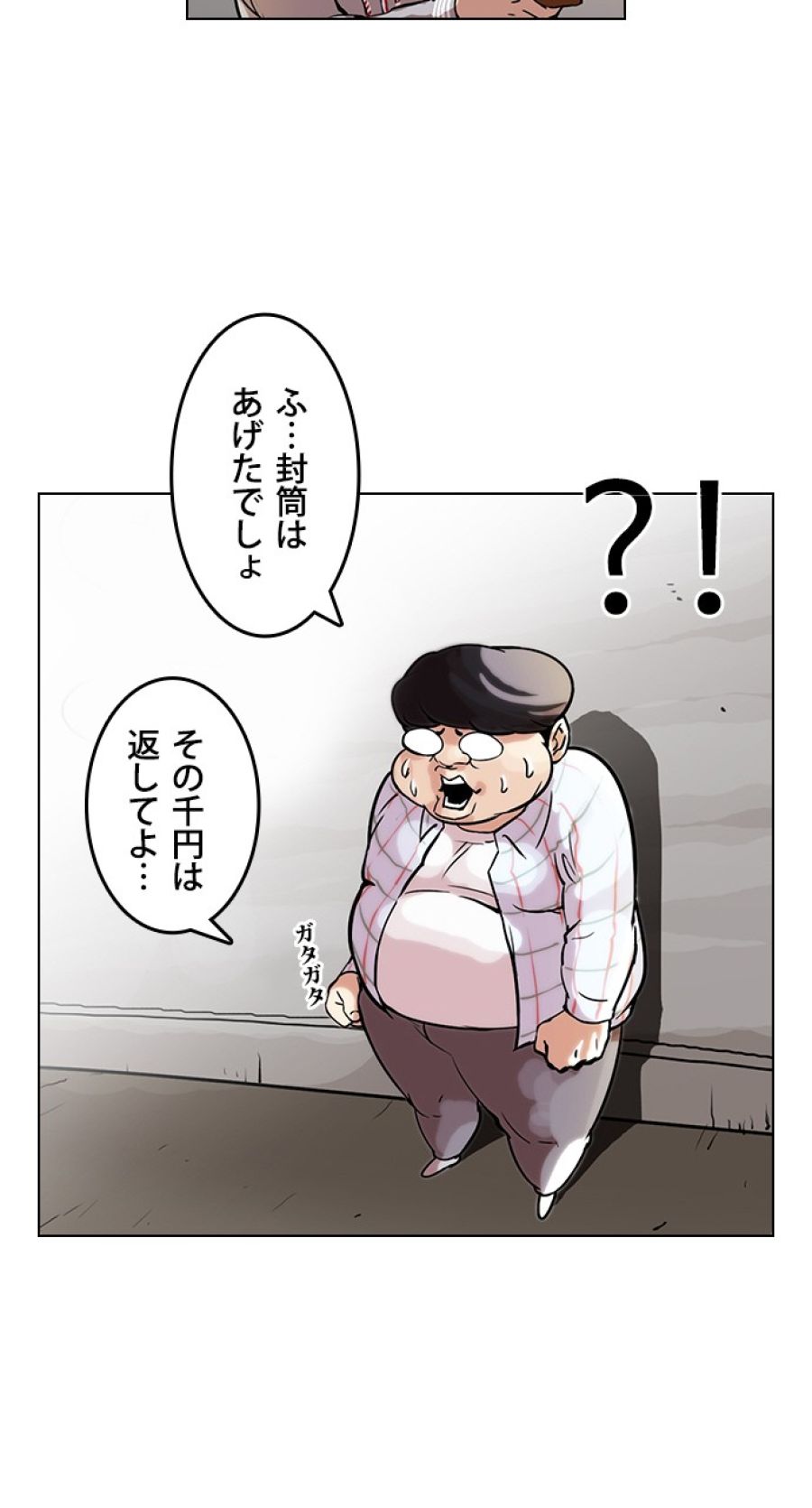 外見至上主義 - 第46話 - Page 42