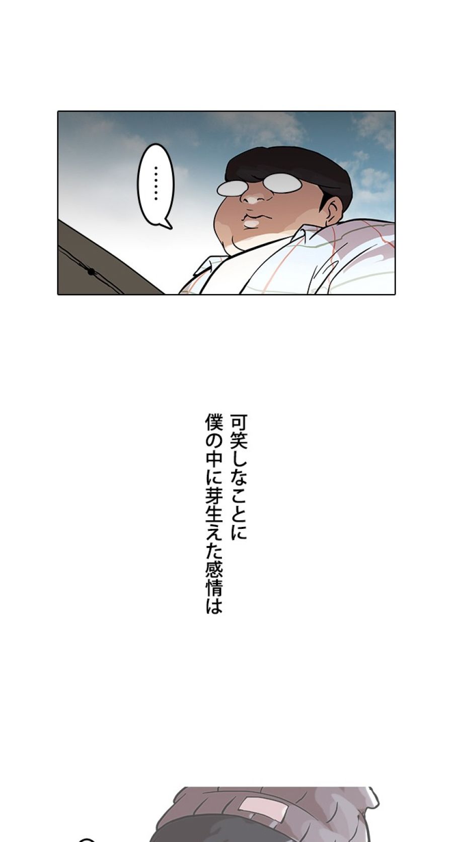 外見至上主義 - 第46話 - Page 59