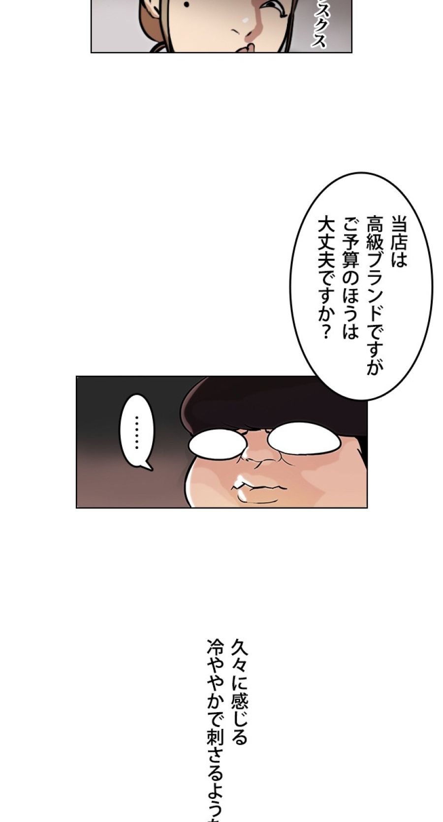 外見至上主義 - 第46話 - Page 6