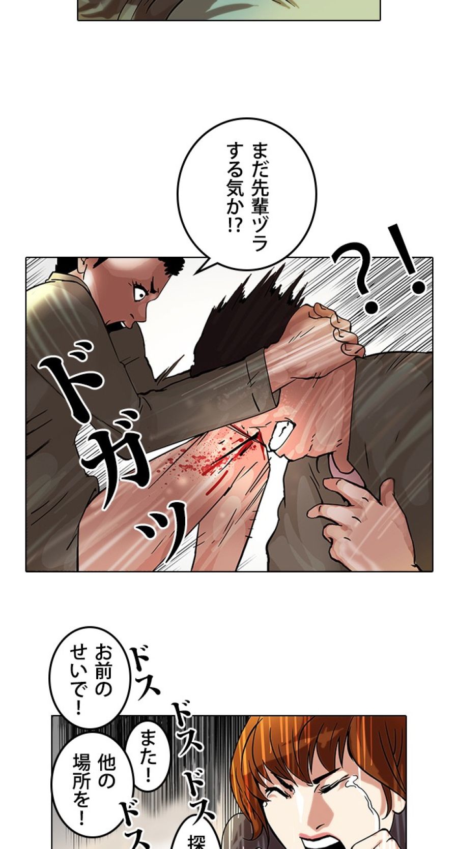 外見至上主義 - 第44話 - Page 16