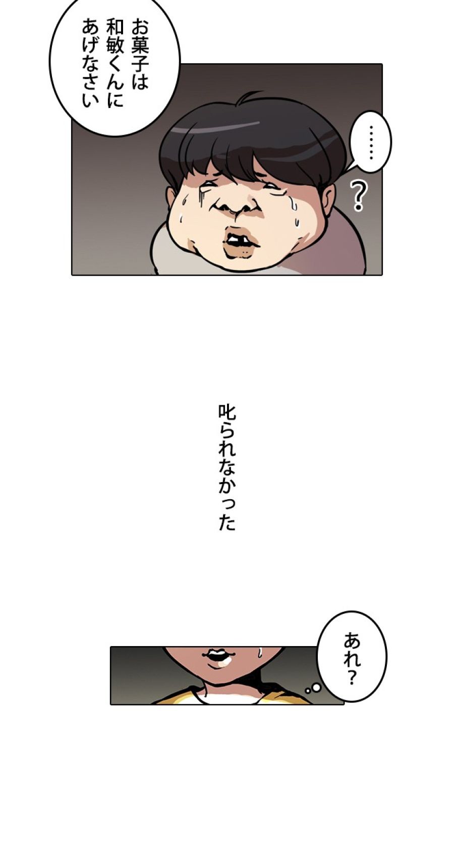 外見至上主義 - 第44話 - Page 4