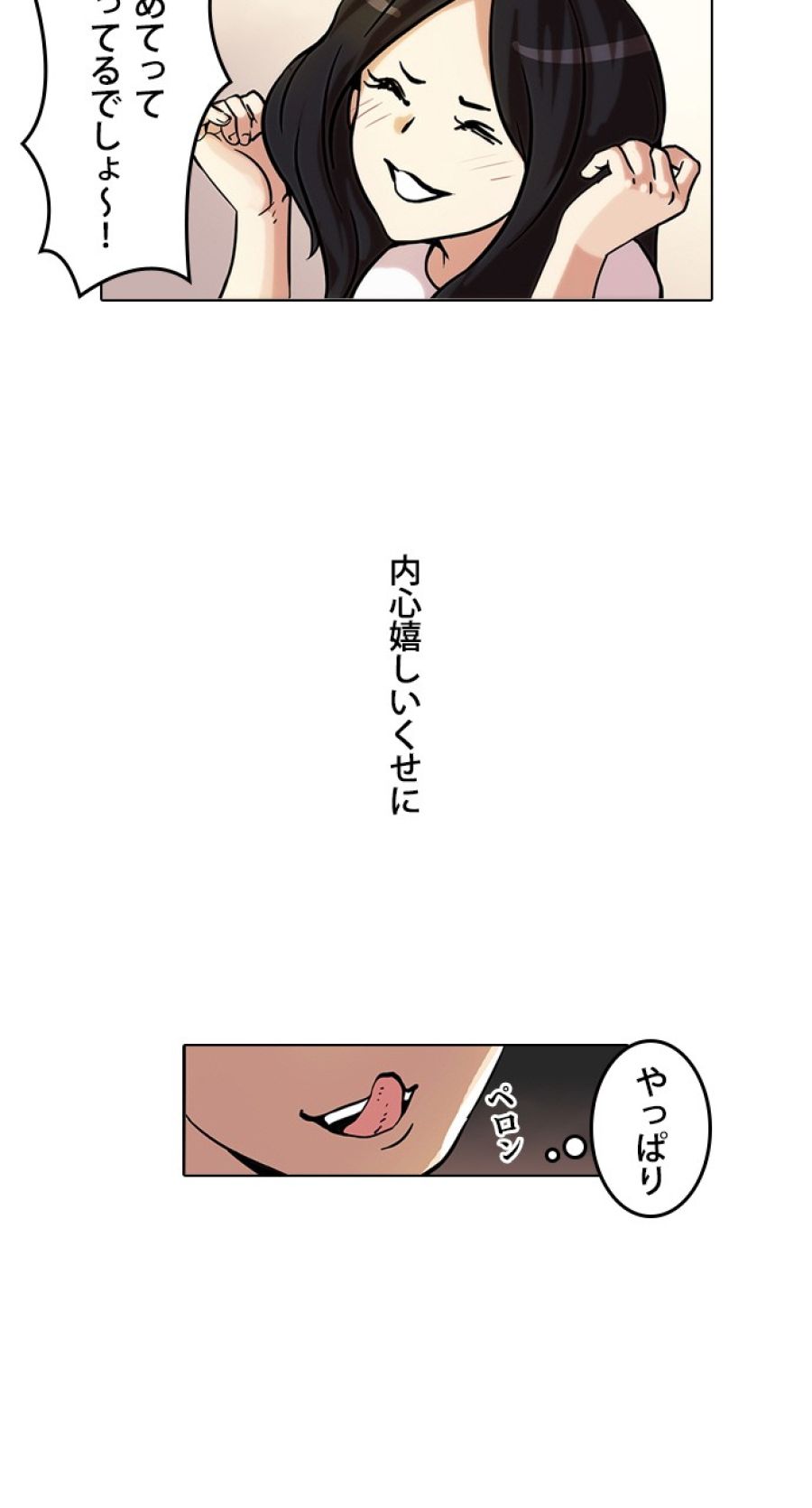 外見至上主義 - 第44話 - Page 6