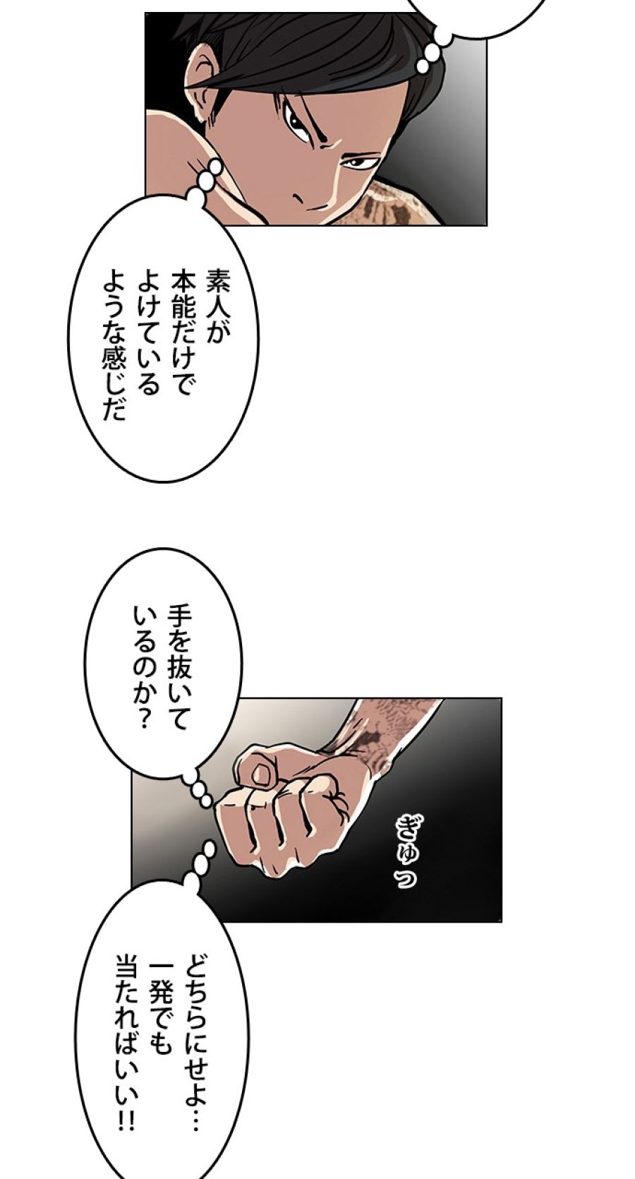 外見至上主義 - 第18話 - Page 29