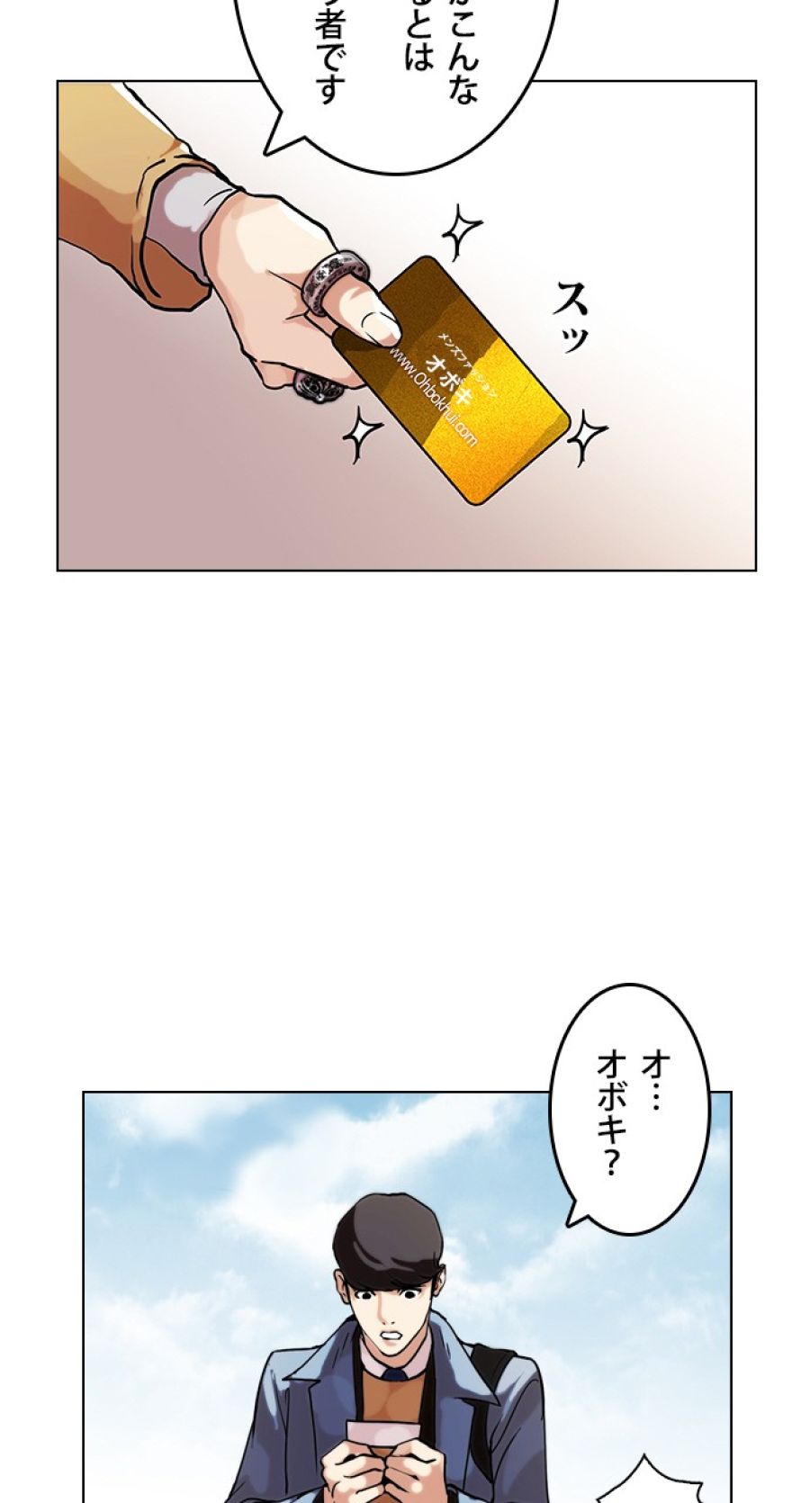 外見至上主義 - 第71話 - Page 23