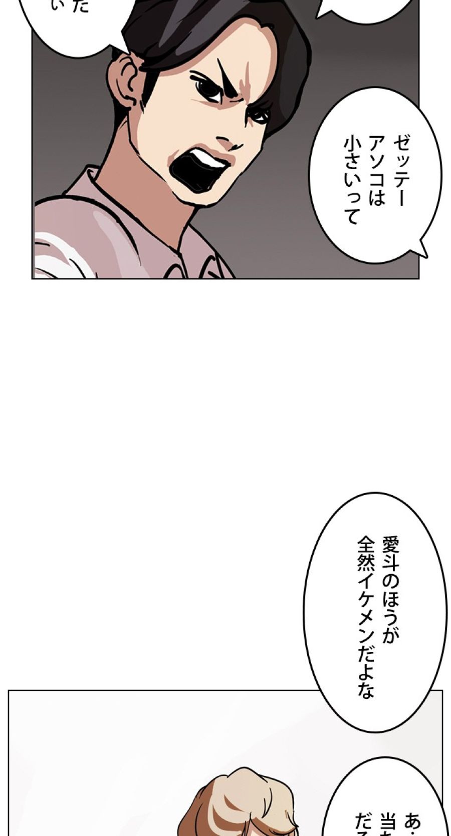 外見至上主義 - 第71話 - Page 6