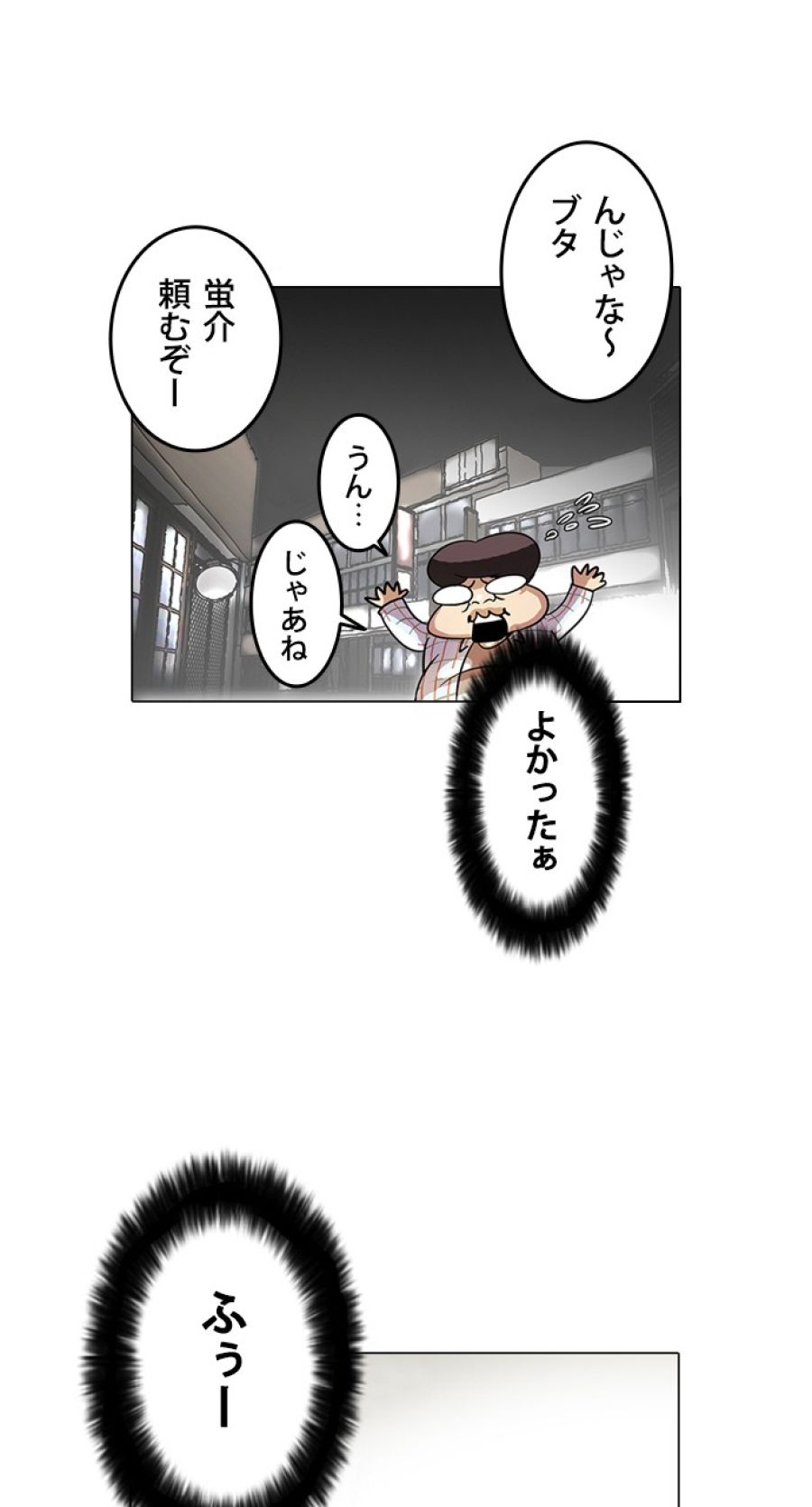 外見至上主義 - 第14話 - Page 55