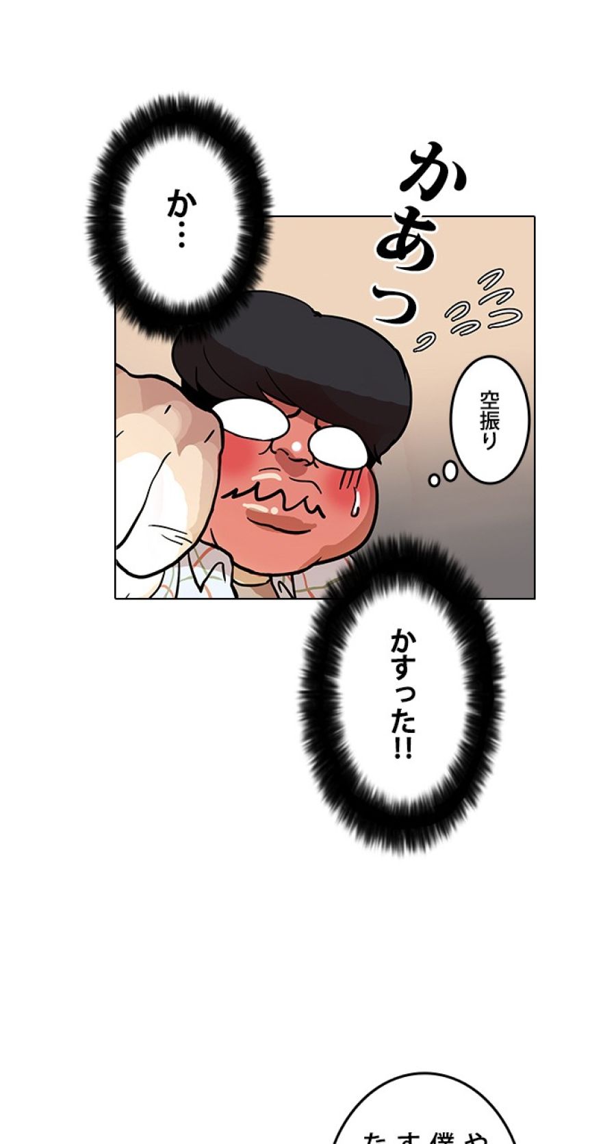 外見至上主義 - 第14話 - Page 66