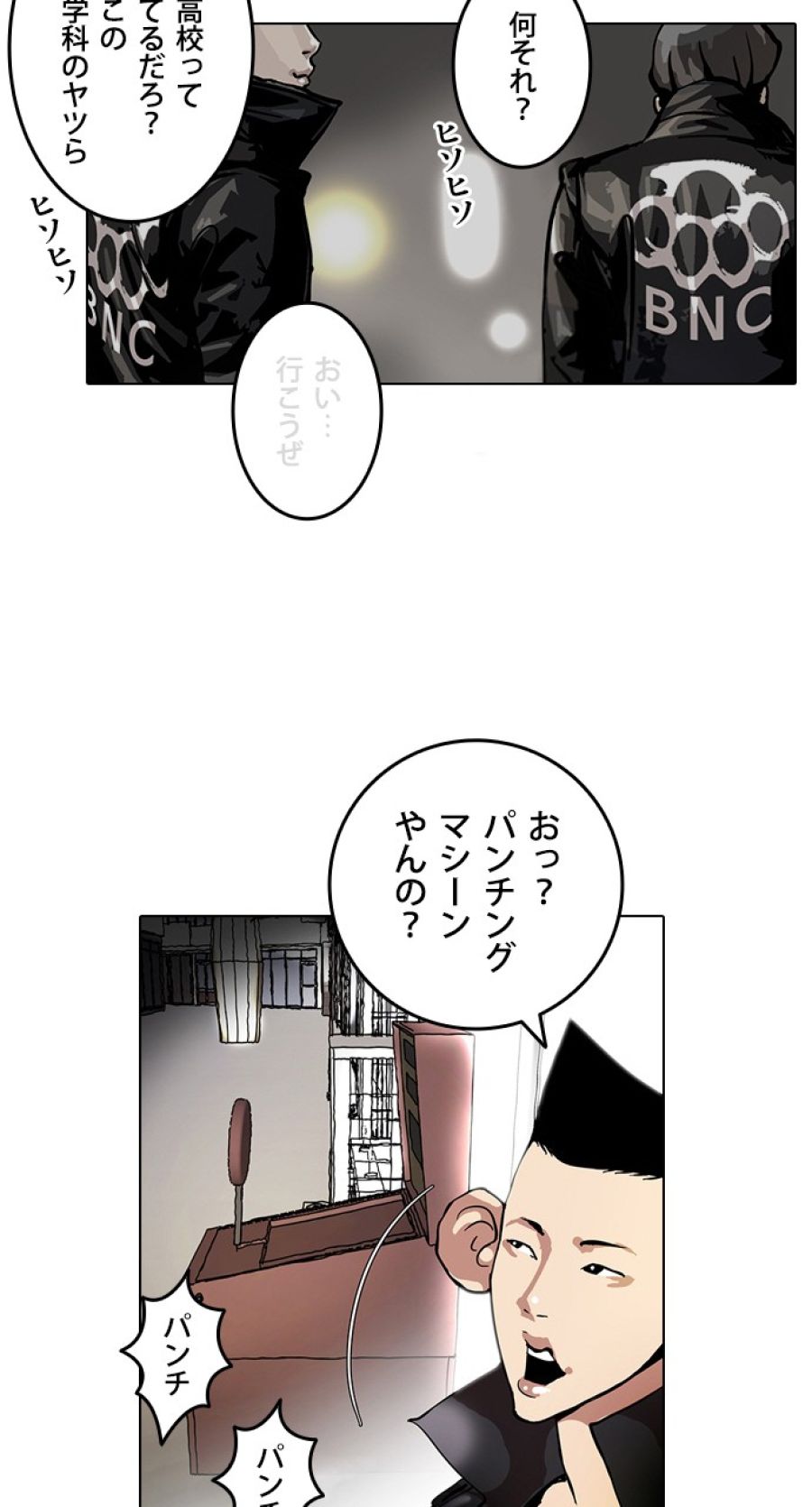 外見至上主義 - 第14話 - Page 72