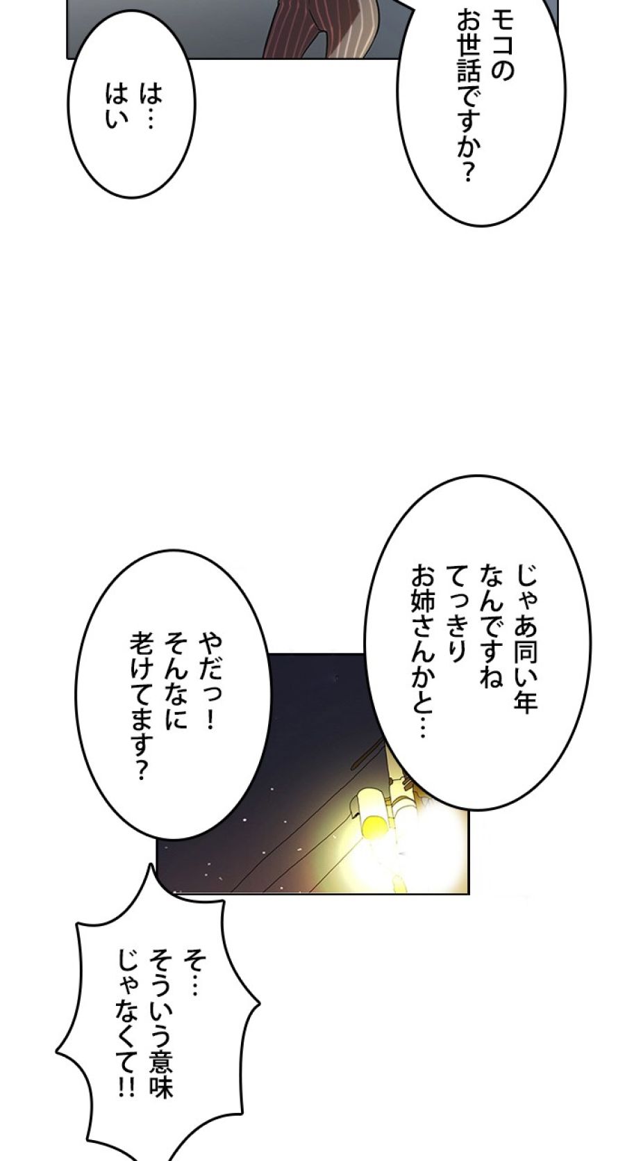 外見至上主義 - 第60話 - Page 32