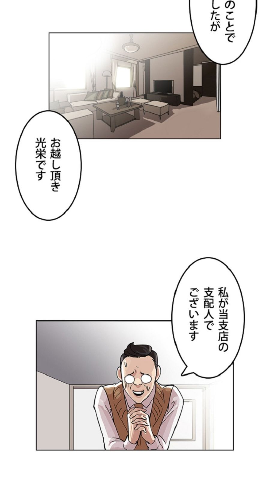 外見至上主義 - 第48話 - Page 32