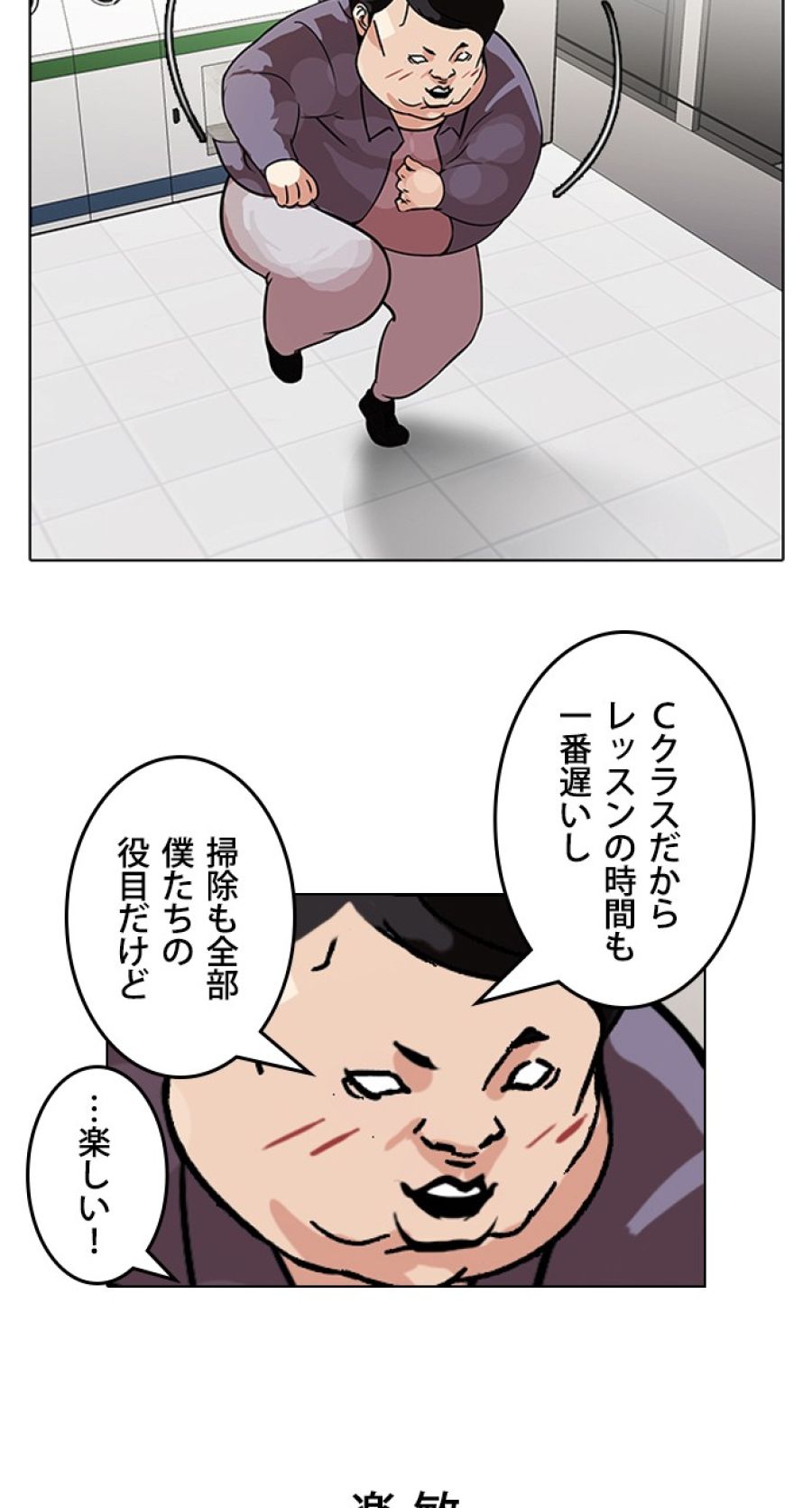 外見至上主義 - 第98話 - Page 27