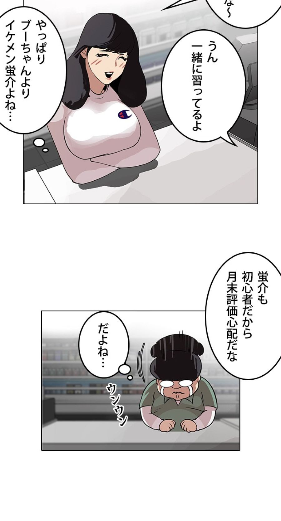 外見至上主義 - 第98話 - Page 30