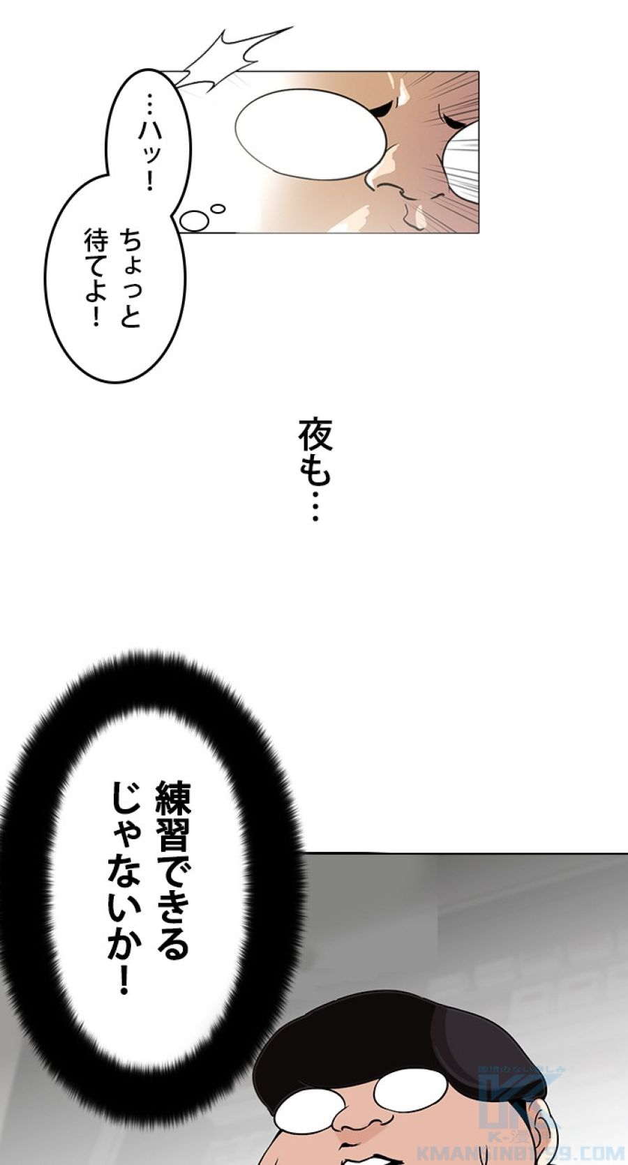 外見至上主義 - 第98話 - Page 31