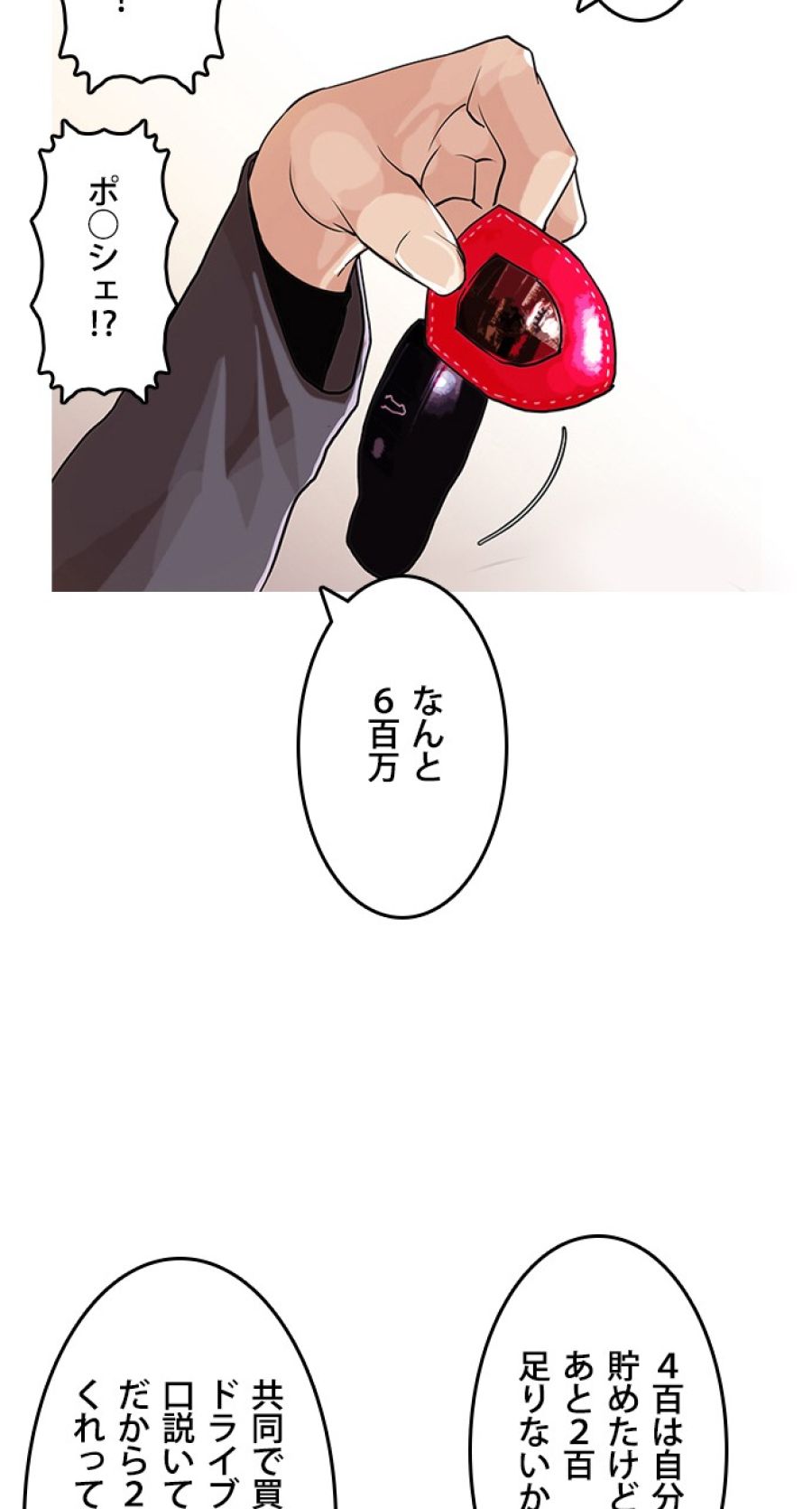 外見至上主義 - 第76話 - Page 36