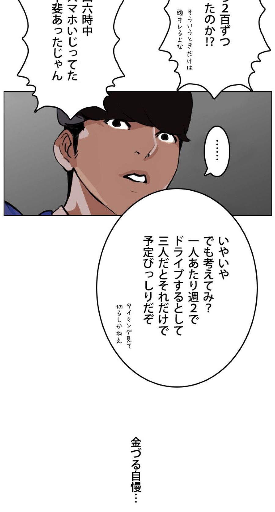 外見至上主義 - 第76話 - Page 39