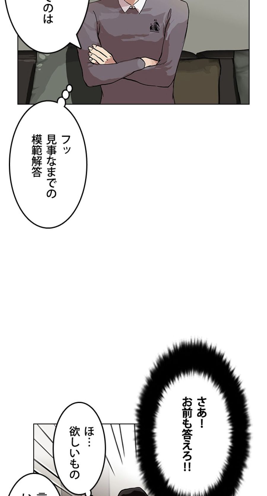 外見至上主義 - 第76話 - Page 56