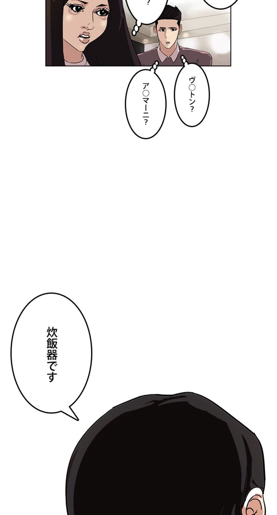 外見至上主義 - 第76話 - Page 59