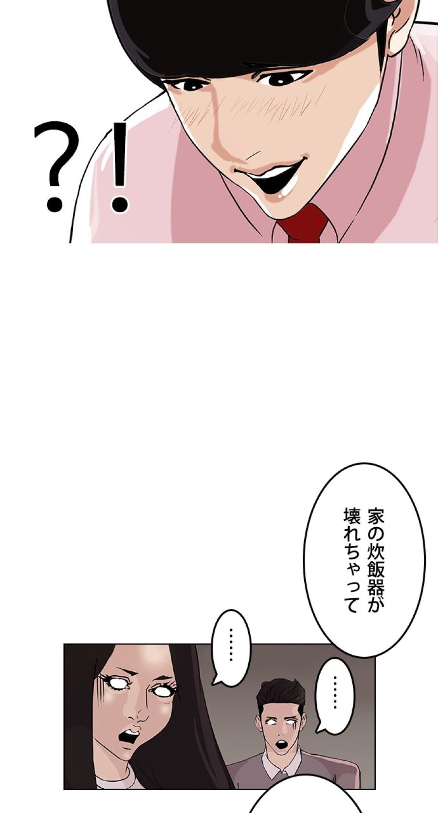 外見至上主義 - 第76話 - Page 60