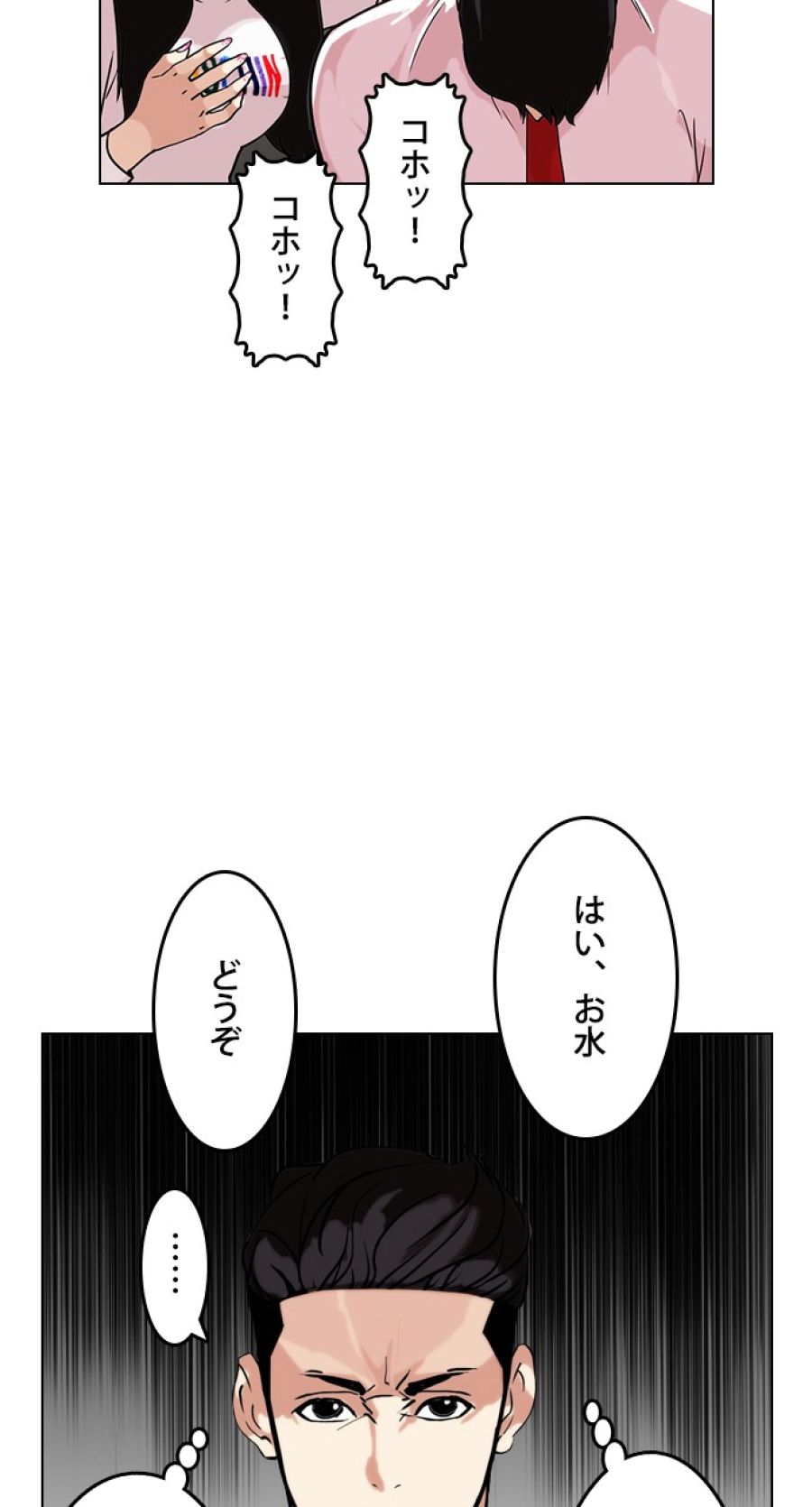 外見至上主義 - 第76話 - Page 67