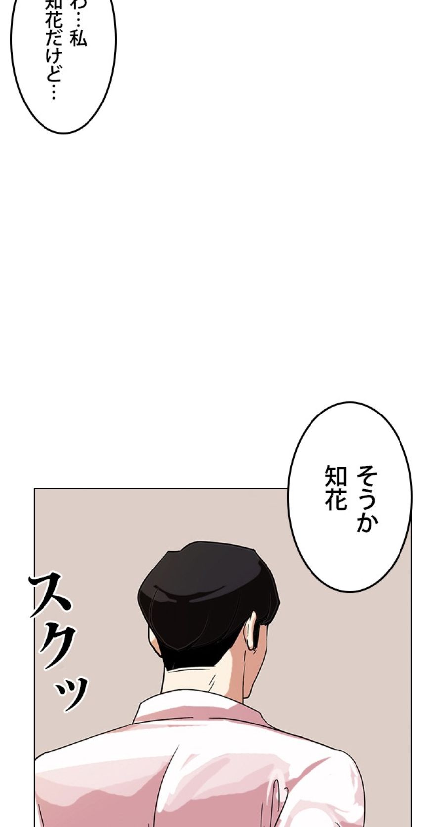 外見至上主義 - 第76話 - Page 75