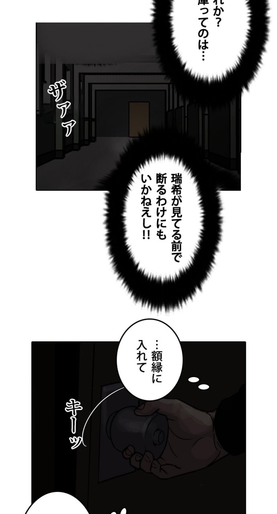 外見至上主義 - 第95話 - Page 30