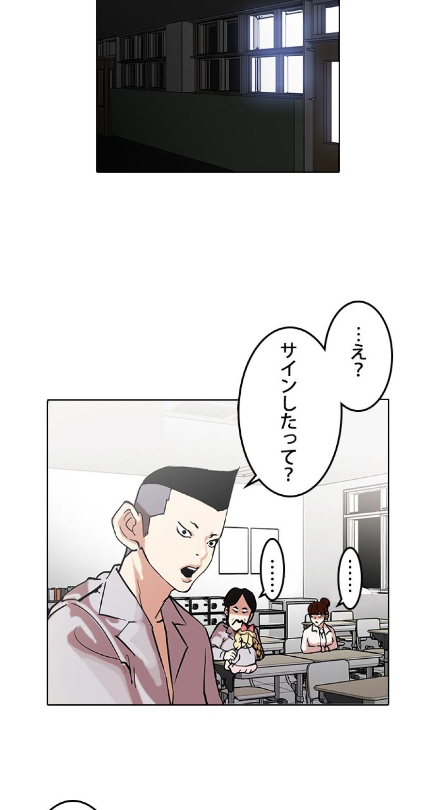 外見至上主義 - 第95話 - Page 42