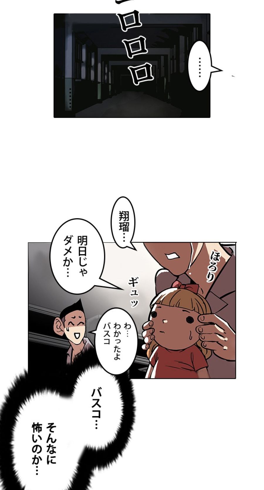 外見至上主義 - 第95話 - Page 45