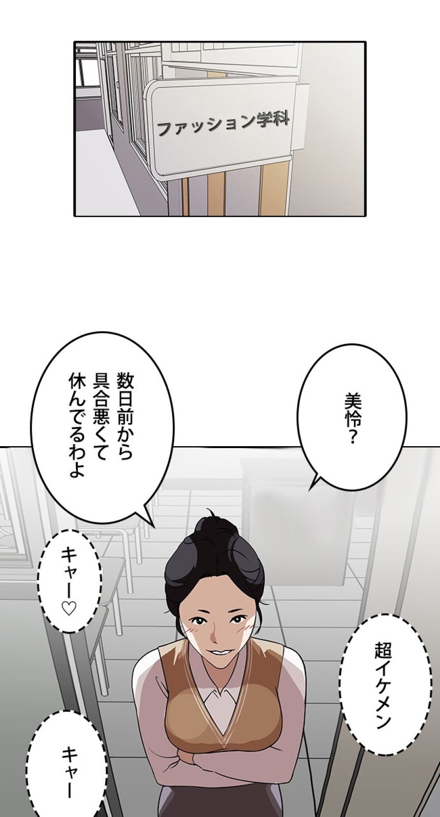 外見至上主義 - 第130話 - Page 81