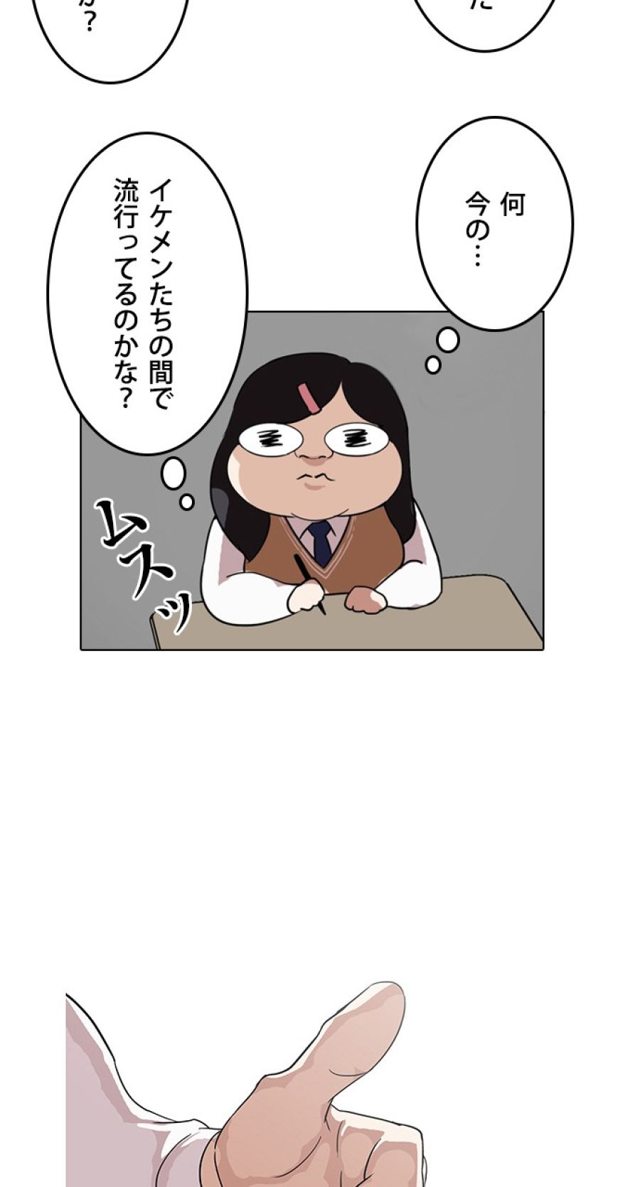 外見至上主義 - 第130話 - Page 89