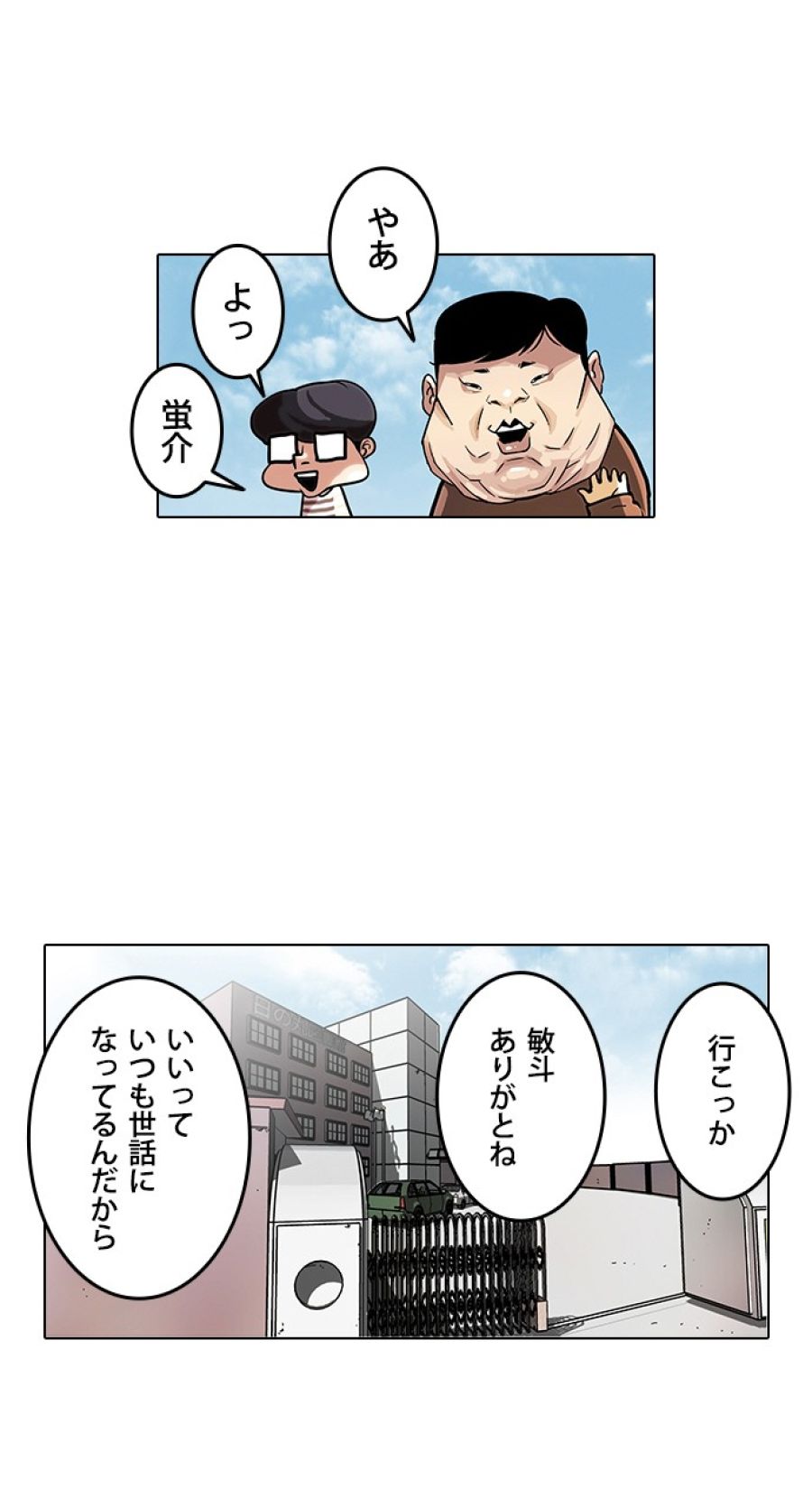 外見至上主義 - 第39話 - Page 26