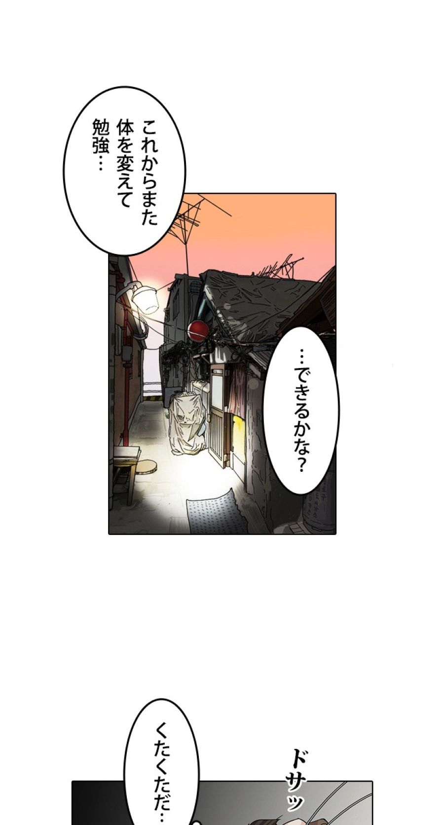 外見至上主義 - 第39話 - Page 42