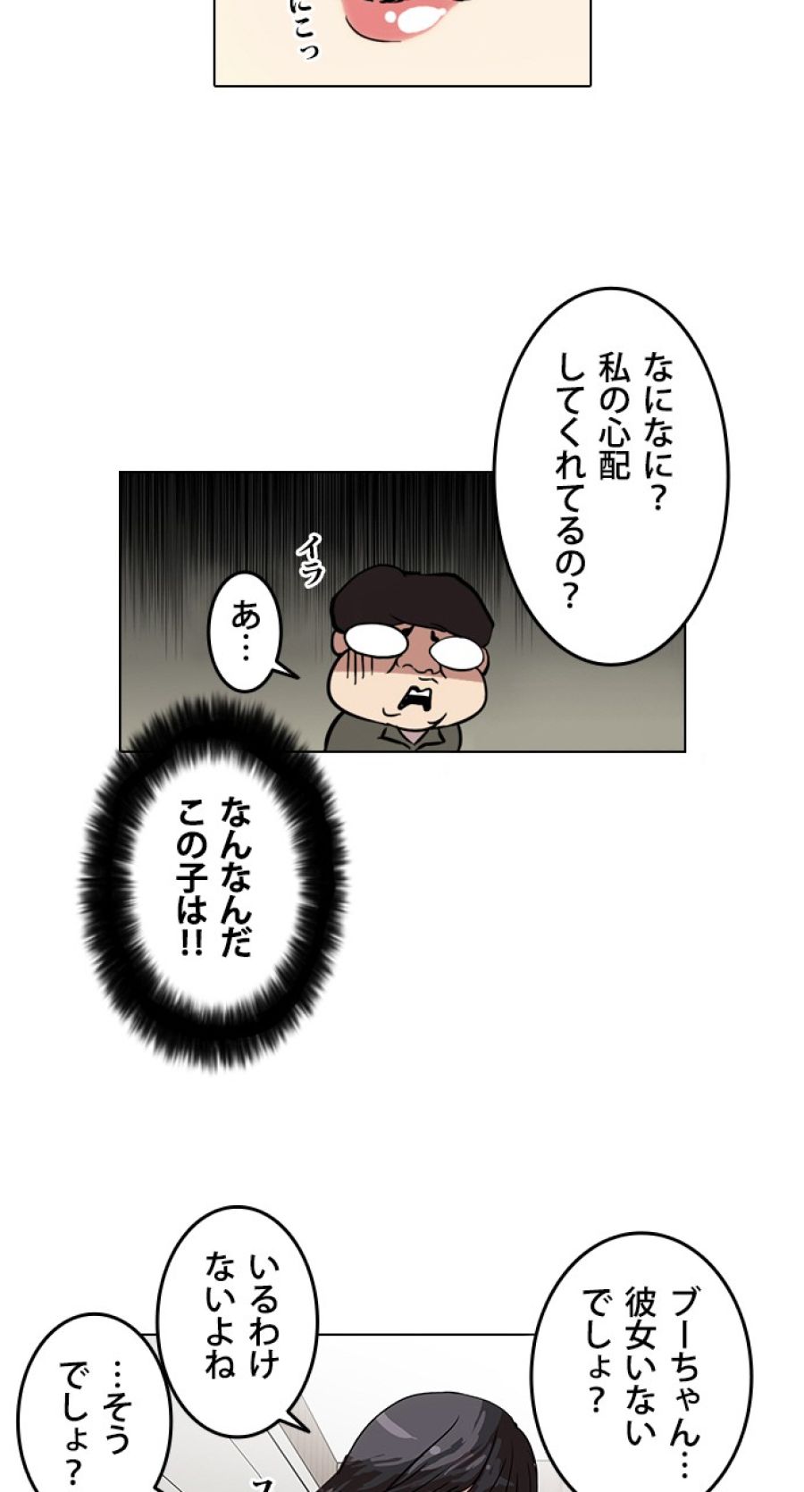 外見至上主義 - 第39話 - Page 55