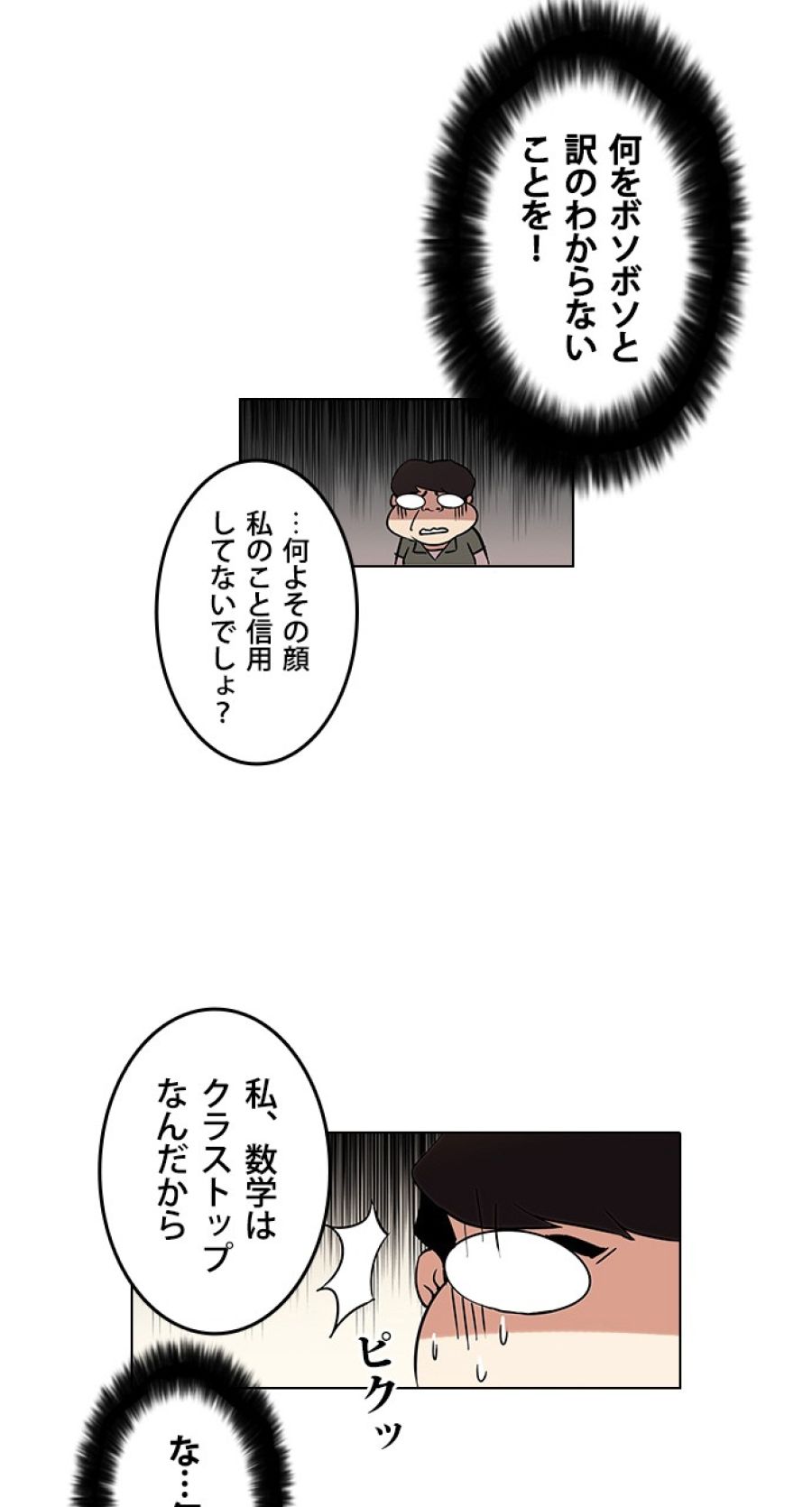 外見至上主義 - 第39話 - Page 59