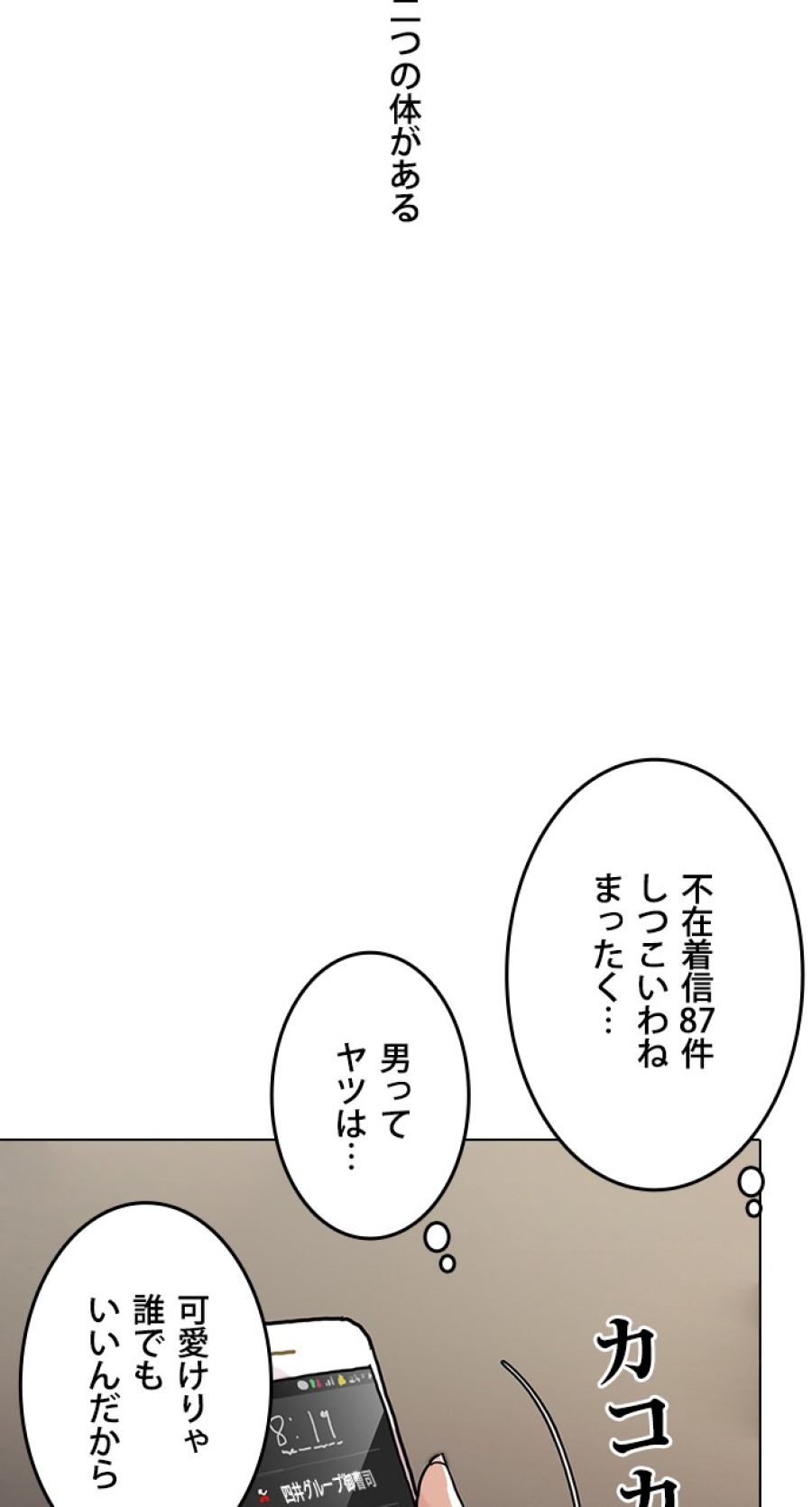 外見至上主義 - 第59話 - Page 71